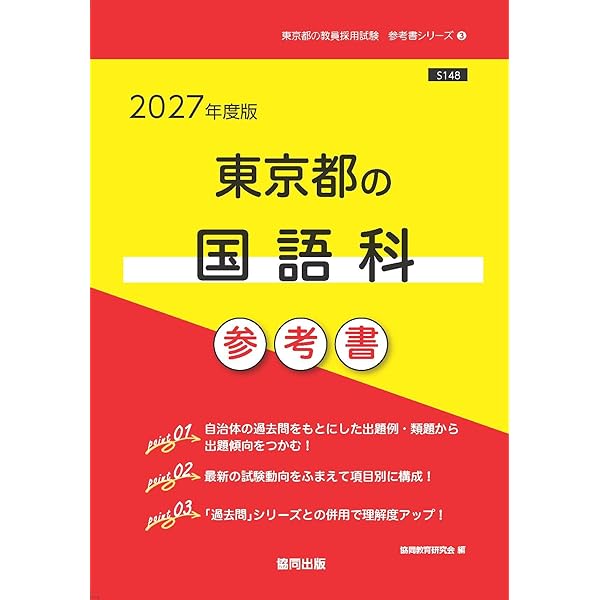 Amazon.co.jp: 東京都の国語科過去問 (2026年度版) (東京都の教員採用